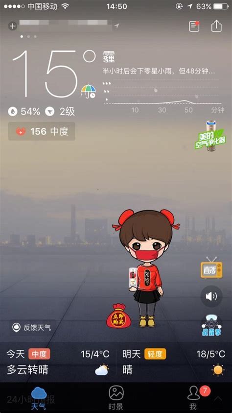 功能超全的《和风天气》和极简的《白云天气》App，你会怎么选？ | 爱范儿