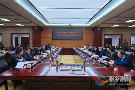 湘潭银行业协会第七届四次暨第八届一次理事会成功举行