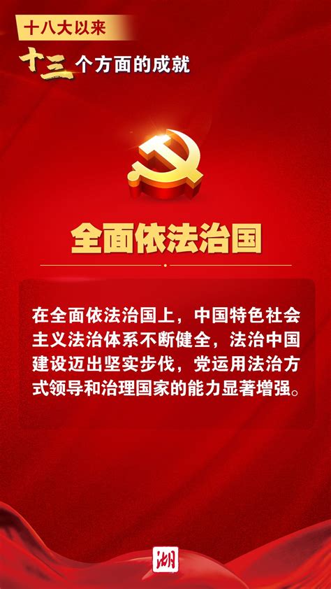 十九届四中全会13个显著优势展板图片下载_红动中国