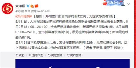 郑州累计报告确诊病例122例，无症状感染者9例_手机新浪网