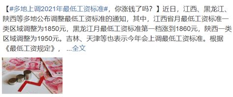 今年你的工资涨了吗？ 19地区上调最低工资标准 - 国内国际 - 关注 - 济宁新闻网