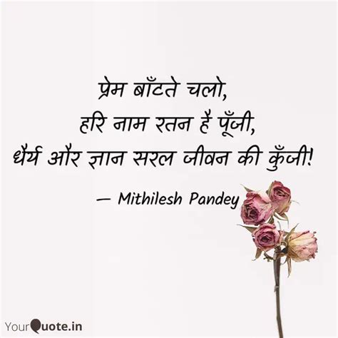 प्रेम बाँटते चलो, हरि ना... | Quotes & Writings by Mithilesh Pandey ...