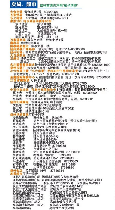 扬州市民卡最新消费网点大全- 扬州本地宝