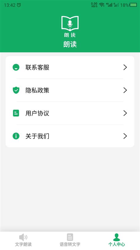 朗读app下载-朗读v21.6.29 最新版-腾牛安卓网