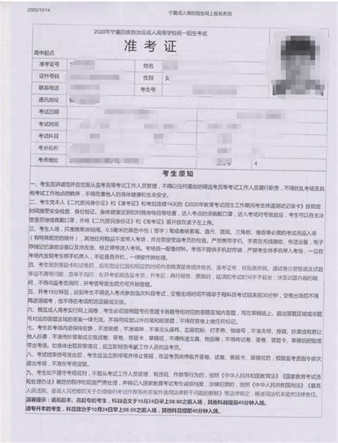 2020年宁夏成人高考准考证打印流程_成人高考_希赛网