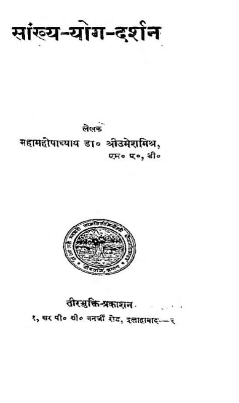 सांख्य योग दर्शन | Hindi Book | Sankhya Yog Darsan - ePustakalay