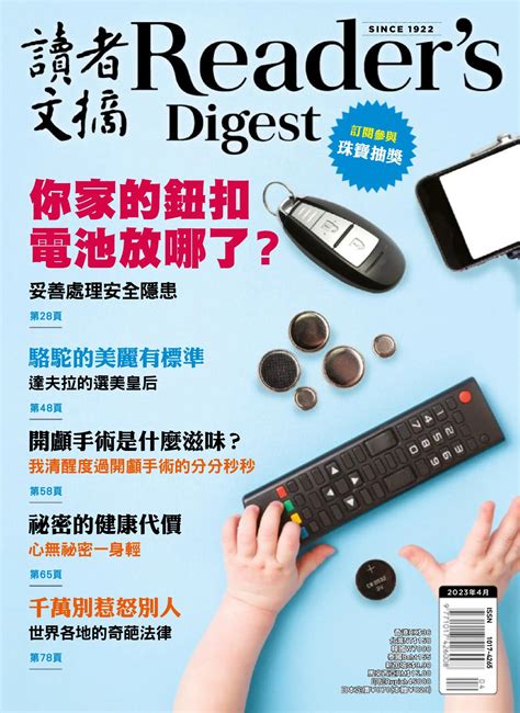 Reader's Digest 讀者文摘中文版 2024年8-9月