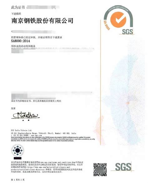 SGS为南京钢铁颁发SA 8000®社会责任管理体系认证证书-美通社PR-Newswire