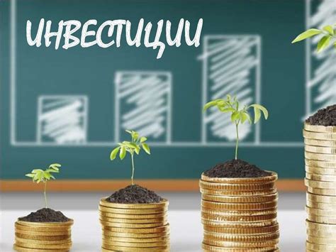 Инвестиции. Схема инвестирования. Способы получения дохода от владения ...