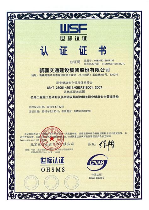 认证证书 - 荣誉资质 - 公司概况 - 新疆交通建设集团股份有限公司