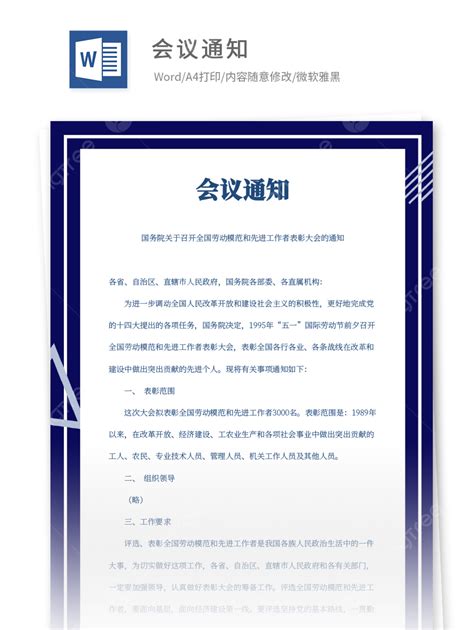 Meeting Announcement 的图像结果