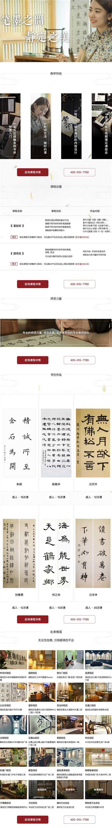 华文众合智慧书法教室-助力中国书法教育