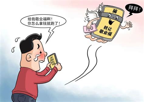 沈阳警方提示：春节前后注意集福类诈骗_腾讯新闻