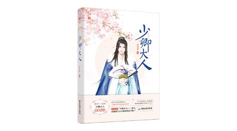 《少卿大人》全文在线阅读_最新章节无删减_完结免费无弹窗 - 红袖读书