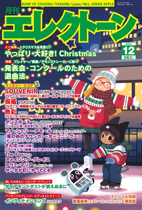 『月刊エレクトーン2022年12月号』 2022年11月18日発売 - 記事詳細｜Infoseekニュース