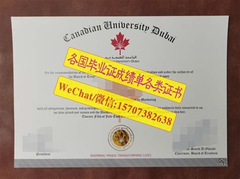 迪拜加拿大大学文凭毕业证怎么制作_星光国际文凭网