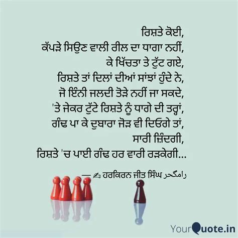 ਰਿਸ਼ਤੇ ਕੋਈ, ਕੱਪੜੇ ਸਿਉਣ ਵ... | Quotes & Writings by Prof. Harkiran Jeet ...