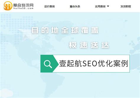 台湾SEO案例网站-网络营销推广案例-营销型网站建设案例-壹起航