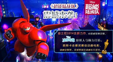 《超能陆战队》首曝中文预告 2月28日内地上映_动漫星空