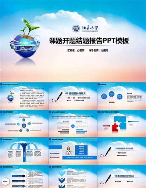 2019课题开题报告PPT模板下载_办图网