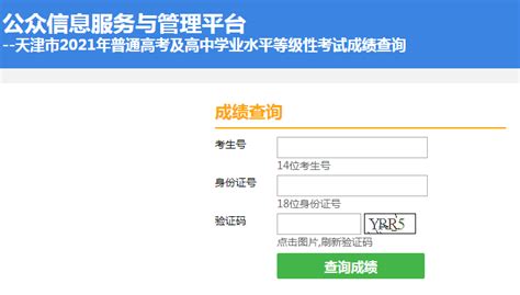 ★2022天津高考成绩查询时间-2022年天津高考成绩查询入口-天津高考查分系统