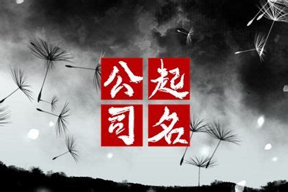 三个人开公司名字 多人合伙公司名字大全 - 取名网