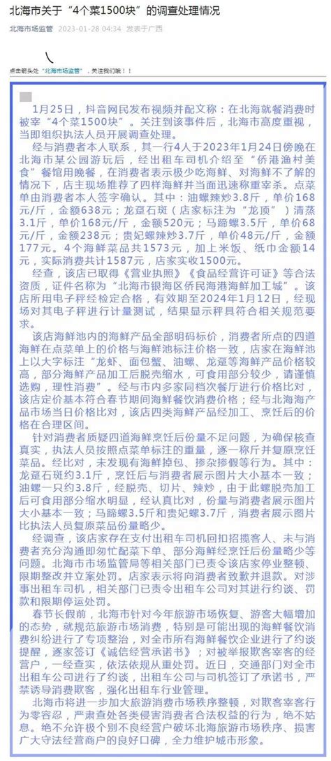 4个菜1500块？北海市通报调查处理情况！_消费_出租车_河池