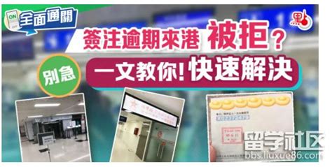 中国香港留学资讯：港澳通行证签注过期不要担心，你还可以办理临时通行证！