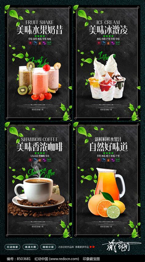 高档奶茶饮品店海报设计图片下载_红动中国