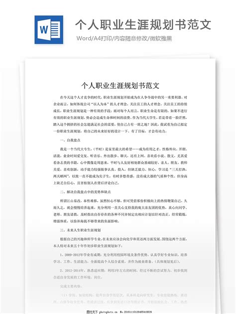 大学生职业生涯规划精致word范文文档模板图片-正版模板下载400158519-摄图网