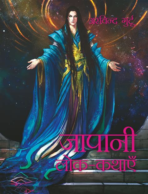 Buy Japani Lok-Kathayen Book Online at Low Prices in India | Japani Lok ...