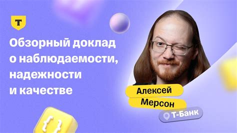 T-Observability Day Tech 2024 | Митапы Т-Банка