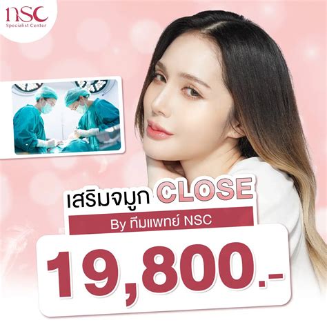 โปรโมชั่น - NSC Clinic