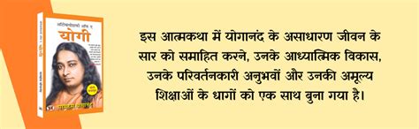 Autobiography of A Yogi (Hindi Version) "ऑटोबायोग्राफी ऑफ ए योगी": Yogi ...