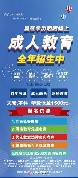 2021年广西成人高考开始报名啦！报名即返100元成人高考报名费！ - 学历教育 - 桂林分类信息 桂林二手市场