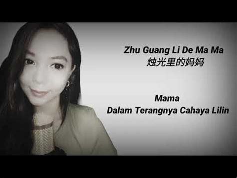Zhu Guang Li De Ma Ma 烛光里的妈妈【Mama Dalam Terangnya Cahaya Lilin】 - YouTube