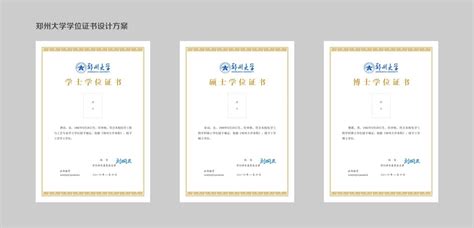 郑州大学自主设计的学位证书正式亮相-郑州大学新闻网