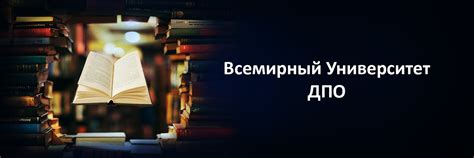 Всемирный Университет ДПО | Онлайн образование. 2025 | ВКонтакте
