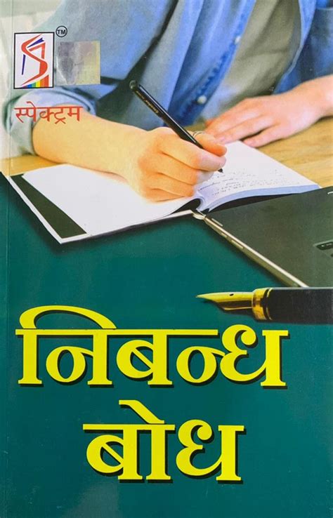 Niband Bodh - Hindi : Spectrum Editorial Team: Amazon.in: Books