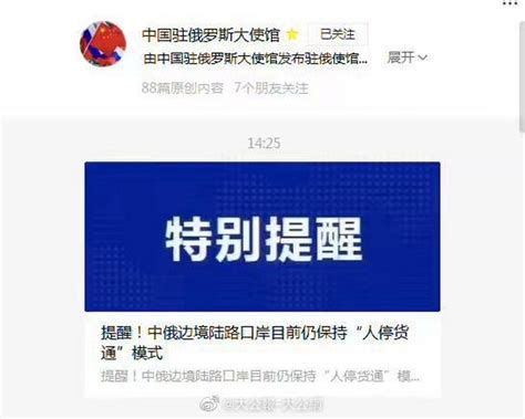 今天，中国驻俄罗斯大使馆发布特别提醒_中俄_陆路_公民