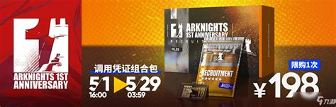 明日方舟周年庆礼包有哪些 周年庆礼包介绍_明日方舟_九游手机游戏