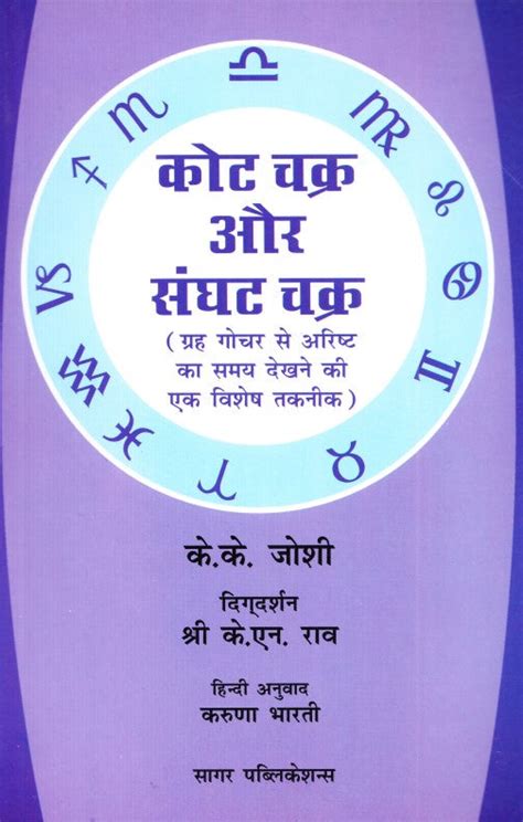 Kota Chakra & Sanghatta Chakra [Hindi] By KK Joshi – Bookkish India
