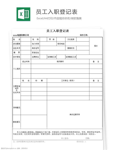 工资_工资表EXCEL表格 模板下载_图客巴巴