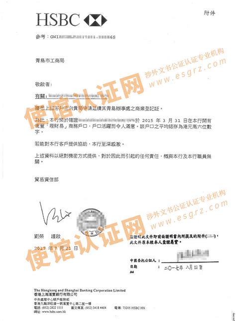 香港银行资信证明公证样本_样本展示_使馆认证网