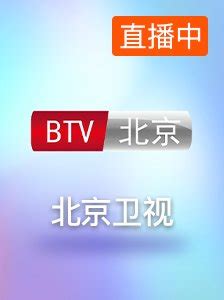 北京卫视跨年2019_北京卫视在线直播高清 - 随意云