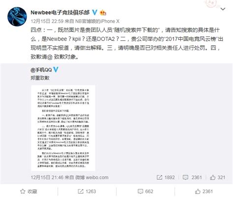 QQ投票“电竞算不算不务正业”惹争议 腾讯致歉
