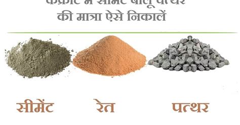 कंक्रीट में सीमेंट बालू गिट्टी कैसे निकाले | Cement sand aggregate ...
