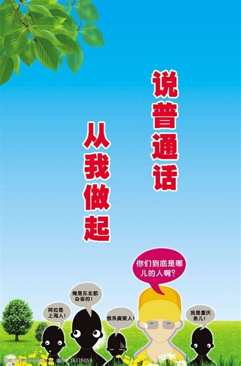 普通2020全国推广话宣传周同讲话携手进小康展板图片下载 - 觅知网