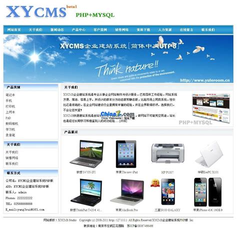XYCMS企业建站系统v1.2的界面预览 - 站长下载