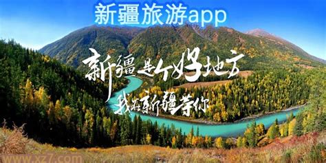 新疆旅游app哪个好?新疆旅游软件-新疆旅游app下载 - 极光下载站